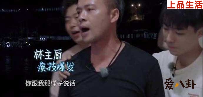 林大廚與黃曉明吵架疑似借機泄憤？