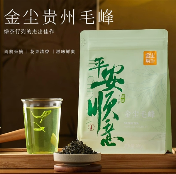 貴州安順核心產區(qū)：金塵紅茶/毛峰綠茶4兩14.9元新低