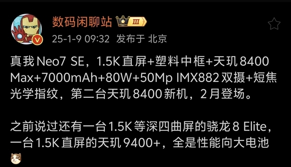 2000元以內(nèi)強(qiáng)性能神機(jī)！真我Neo7 SE三配色外觀揭曉