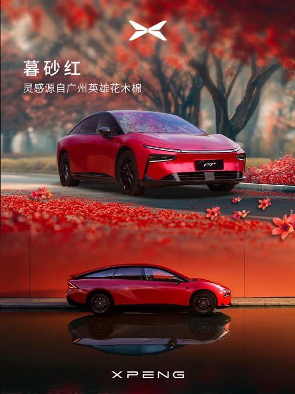 超50種顏色可選！小鵬P7+春季主題改色上線：2990元起