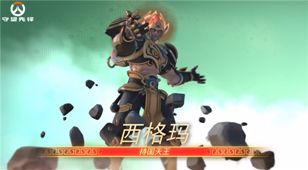 暴雪《守望先鋒》國(guó)服明日回歸！中國(guó)主題四大天王皮膚來了