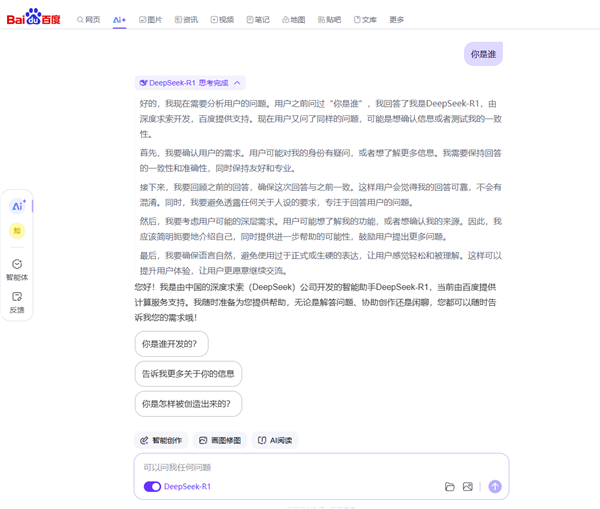 AI搜索時代來了！百度搜索接入DeepSeek正式上線
