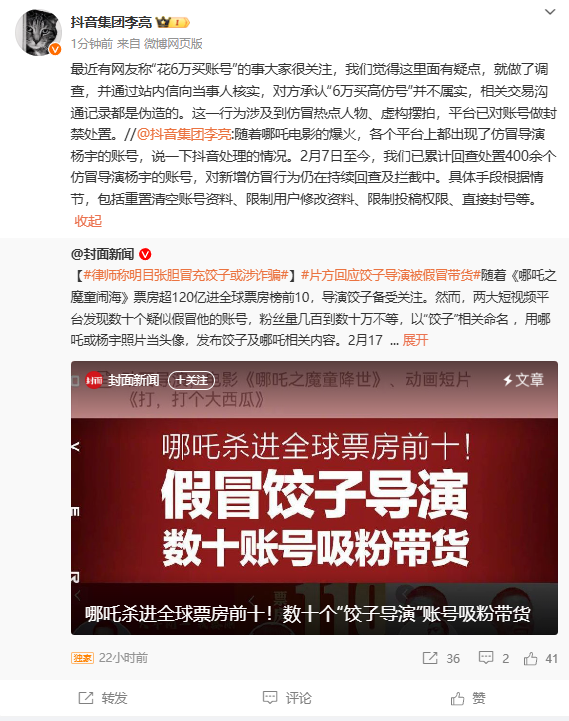 抖音副總裁李亮回應(yīng)6萬買餃子導(dǎo)演高仿號:自導(dǎo)自演 已封號