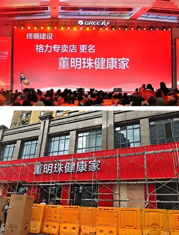 我是網(wǎng)紅！多地格力專賣店改名董明珠健康家背后：強(qiáng)化董明珠個(gè)人IP