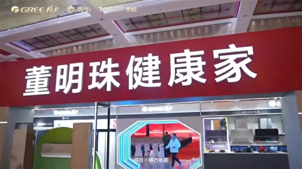 我是網(wǎng)紅！多地格力專賣店改名董明珠健康家背后：強(qiáng)化董明珠個(gè)人IP