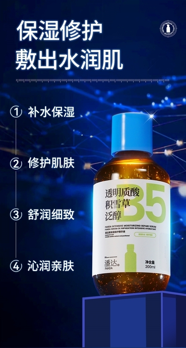 必囤神器：潘達藍帽子3.0精華液19.9元（屈臣氏249元大差價）