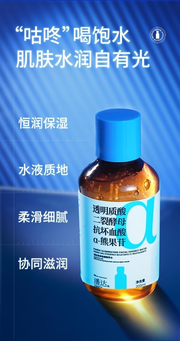 必囤神器：潘達藍帽子3.0精華液19.9元（屈臣氏249元大差價）