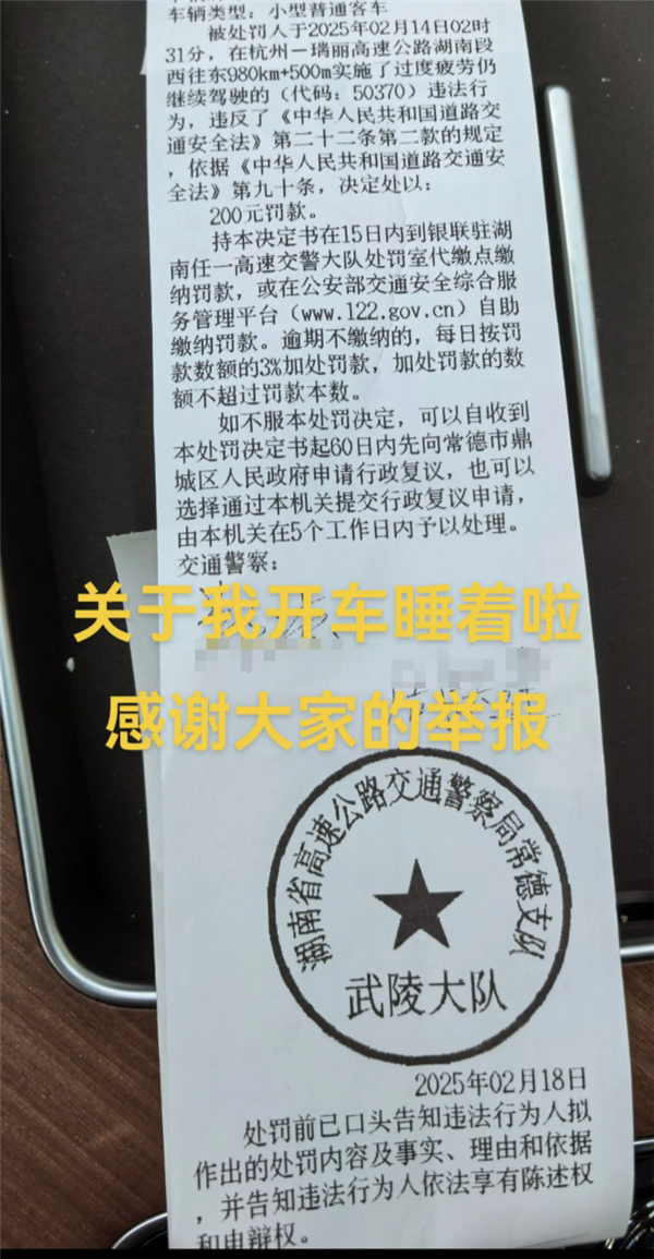 男子智駕開長(zhǎng)途睡著被車子送到家 本人曬后續(xù)：罰款200元