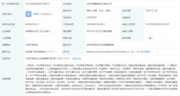注冊(cè)資本1億元！華為在京成立引望智能技術(shù)公司