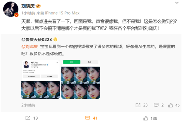 劉曉慶打假AI生成假冒視頻：畫面、聲音像我 但不是我