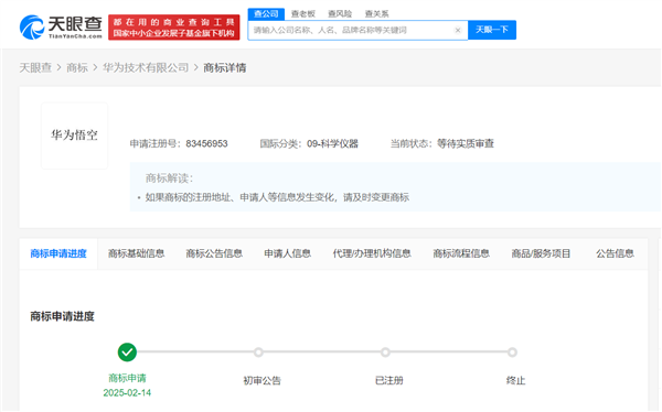 “華為悟空”首次曝光！華為申請(qǐng)注冊(cè)悟空商標(biāo) 還有二郎腿、雷震子