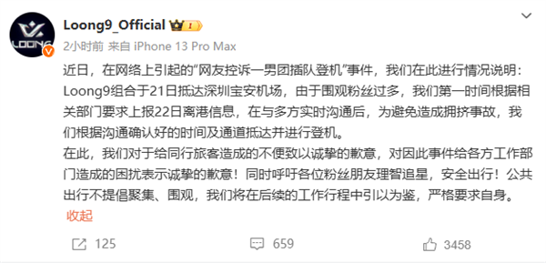 網(wǎng)友怒斥遇一男團(tuán)插隊登機(jī) Loong9致歉：避免造成擁擠事故