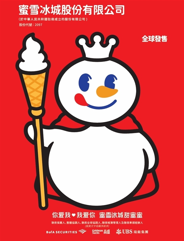 開市一飛沖天！蜜雪冰城上市首日  股價高開飆漲超29%