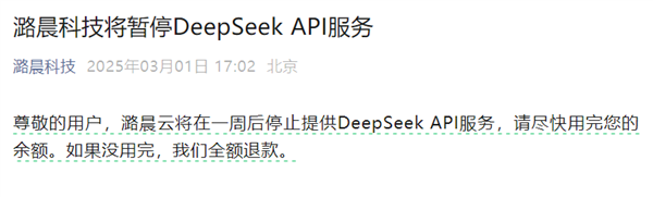 國內(nèi)第一波官宣棄用DeepSeek的公司出現(xiàn)了