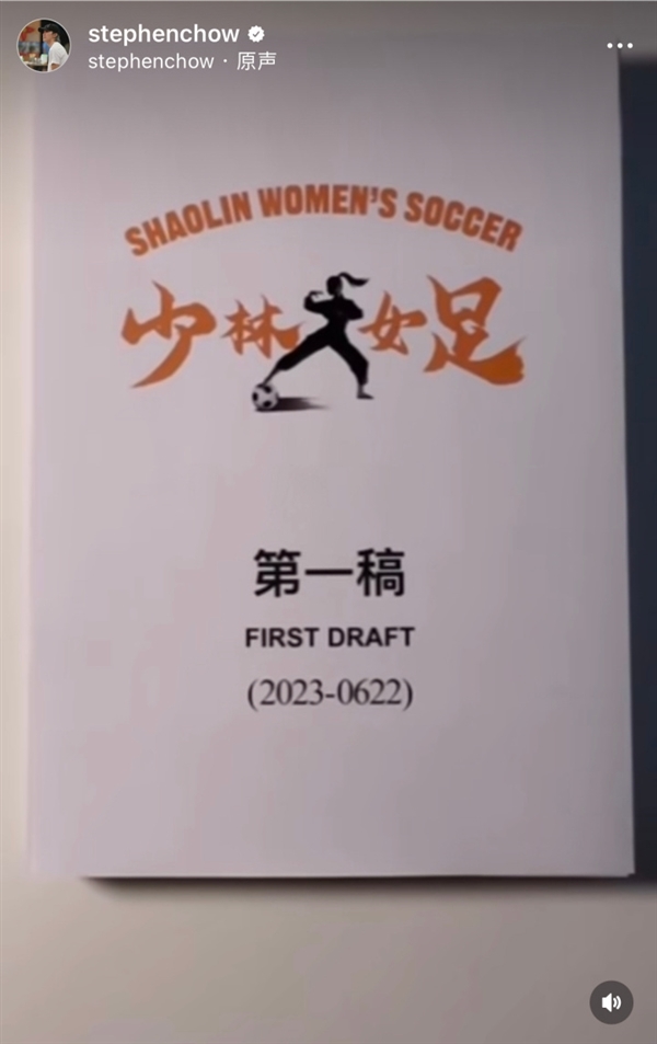 周星馳新片《女足》將開(kāi)機(jī)：演員陣容遭質(zhì)疑 曾全球海選素人