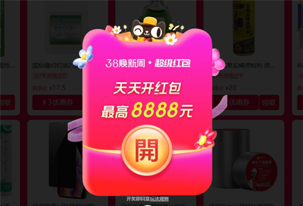 38節(jié)換新大促進行時：高8888元紅包 單品補貼至高2000元
