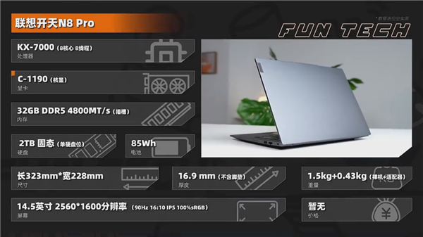 TOP級(jí)信創(chuàng)筆記本！聯(lián)想開天N8 Pro實(shí)測(cè)：兆芯KX-7000性能輕松翻倍