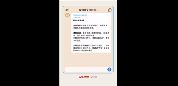 你認(rèn)同嗎！AI回答存多少錢才可以瀟灑退休：一線城市至少300萬起