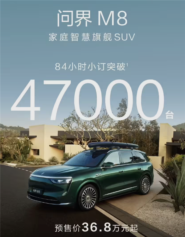 火力全開(kāi)！問(wèn)界新戰(zhàn)報(bào)出爐：三天半狂銷7萬(wàn)臺(tái)