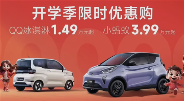 萬元級(jí)電車再添一員！奇瑞QQ冰淇淋權(quán)益公布：國(guó)補(bǔ)后1.49萬起