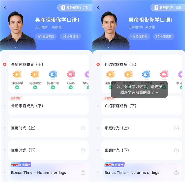 吳彥祖狂賣500萬(wàn)的英語(yǔ)課 為啥會(huì)被網(wǎng)友吐槽