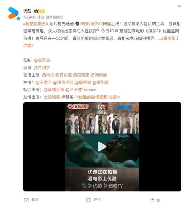 會(huì)員免費(fèi)看！電影《誤殺3》今日網(wǎng)播：愛優(yōu)騰、華為視頻等同步上線