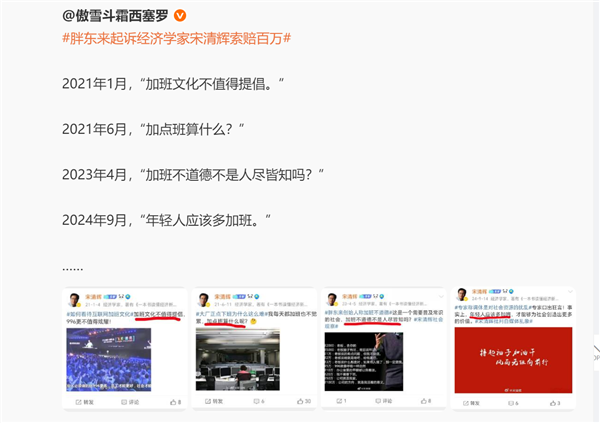 胖東來起訴經(jīng)濟(jì)學(xué)家宋清輝索賠百萬(wàn) 后者稱死磕到底：曾公開喊話鼓勵(lì)加班