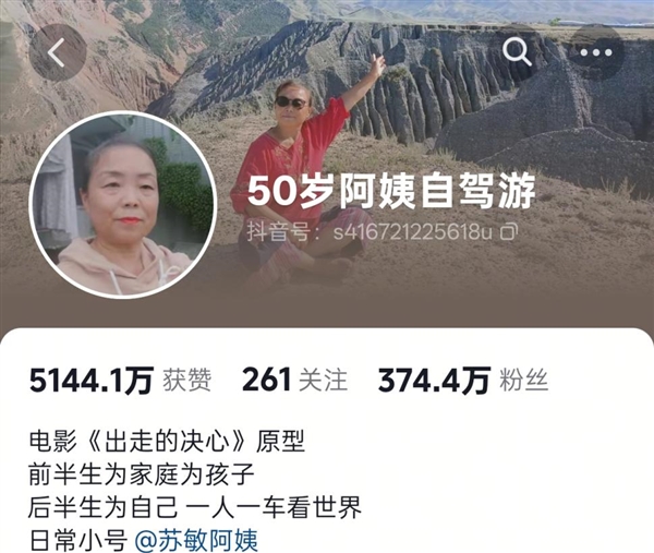 五年20萬(wàn)公里！“50歲自駕游阿姨”回應(yīng)走戛納紅毯：希望越來(lái)越多的普通人被看見(jiàn)