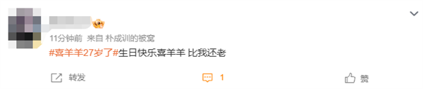 今天喜羊羊27歲了 《喜羊羊與灰太狼》已開(kāi)播20年 網(wǎng)友：童年男神要奔三了