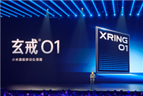 不是Arm CSS定制！小米玄戒O1究竟自研了什么