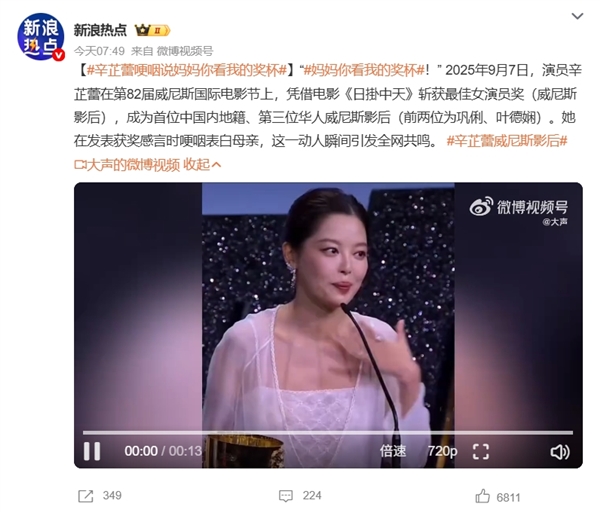 鞏俐之后 39歲辛芷蕾奪威尼斯電影節(jié)影后：曝全票通過(guò) 曬自拍“感恩所有”