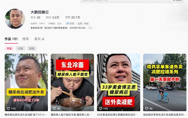 美食博主探店3年確診糖尿?。洪_(kāi)始減肥送外賣(mài)