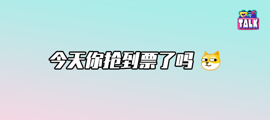 一票難求與賠本賺吆喝？演唱會(huì)市場(chǎng)冰火兩重天