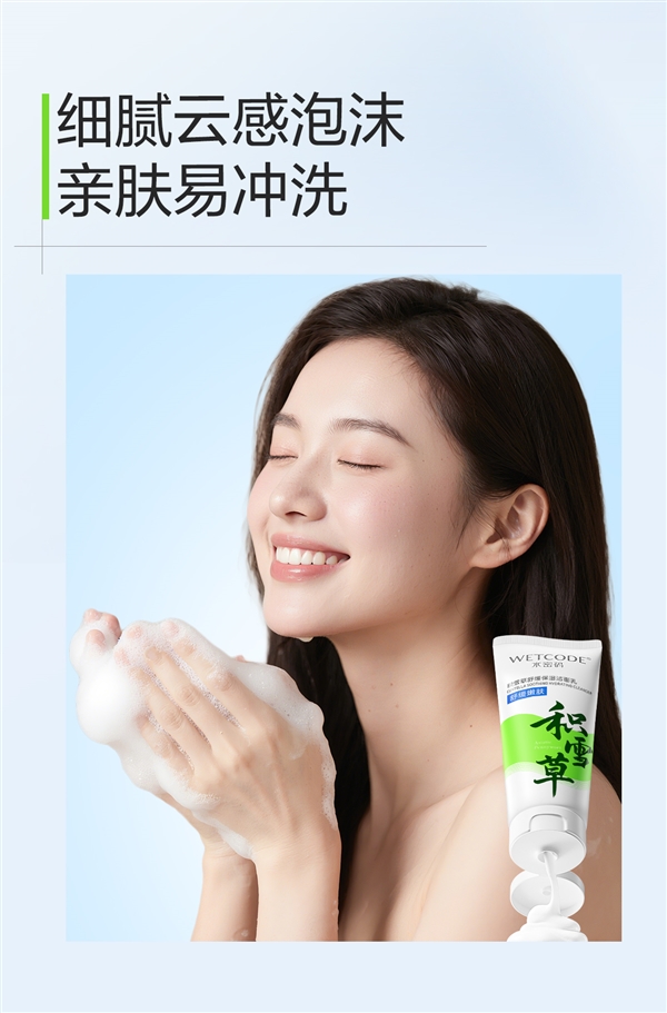 國貨老牌新品節(jié)前沖量！水密碼積雪草洗面奶9.9元限時購