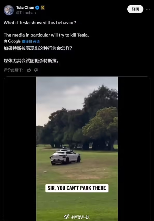 谷歌自動(dòng)駕駛汽車開進(jìn)高爾夫球場引發(fā)熱議 網(wǎng)友：換成特斯拉估計(jì)會(huì)被罵慘