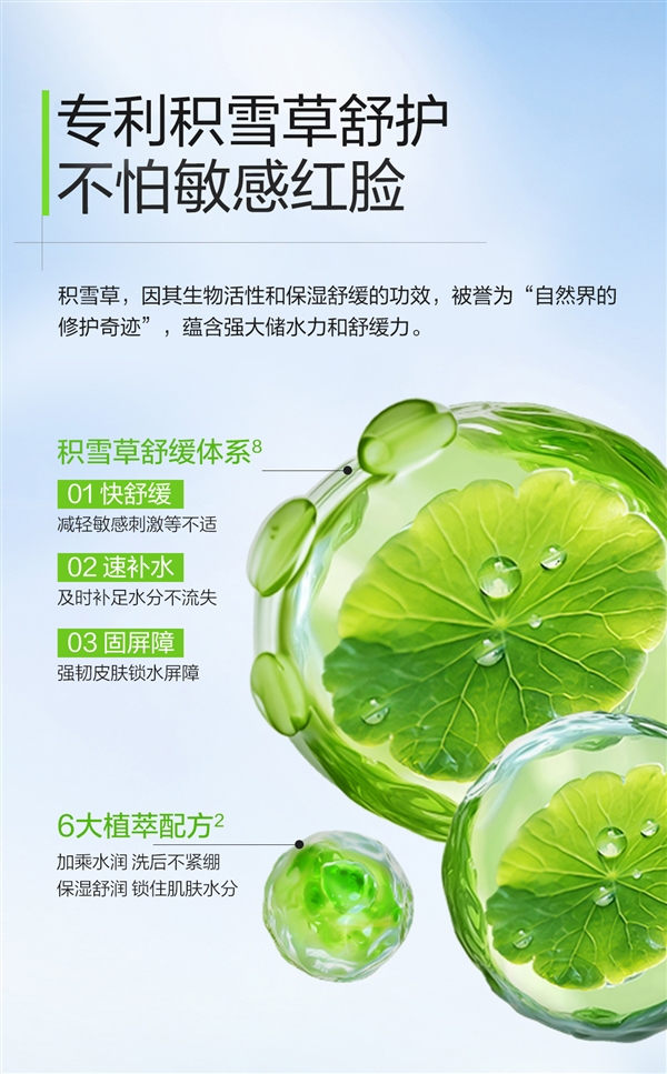 國貨老牌新品節(jié)前沖量！水密碼積雪草洗面奶9.9元限時購