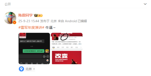 雷軍年度演講話題閱讀量超112.7億 陳震回應：牛X