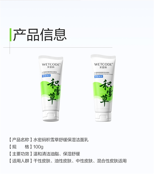 國貨老牌新品節(jié)前沖量！水密碼積雪草洗面奶9.9元限時購