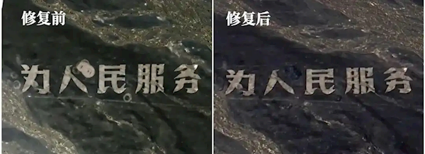 全網(wǎng)點(diǎn)贊！讓大家熱血沸騰的戈壁大字修復(fù)：是這位B站UP主干的