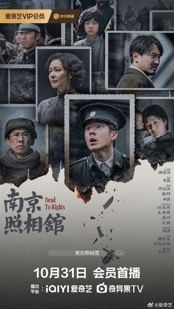 2025年暑期檔票房第一！電影《南京照相館》網(wǎng)播定檔10月31日