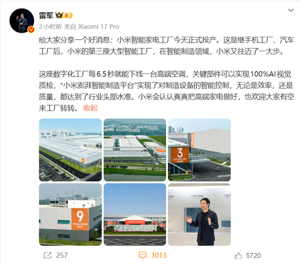 誰再說我是“組裝廠”！今天小米集齊三大工廠：手機(jī)、汽車和大家電全部自己生產(chǎn)