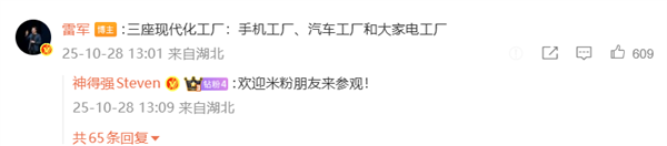誰再說我是“組裝廠”！今天小米集齊三大工廠：手機(jī)、汽車和大家電全部自己生產(chǎn)