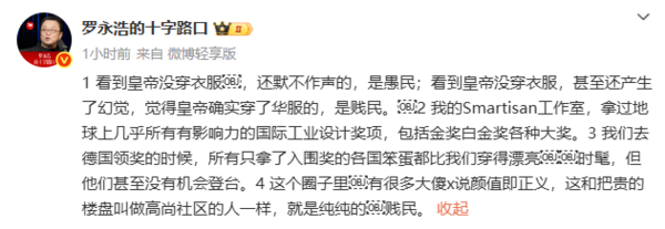 羅永浩回應(yīng)吐槽BBA設(shè)計(jì)：我的工作室拿過所有設(shè)計(jì)大獎(jiǎng)