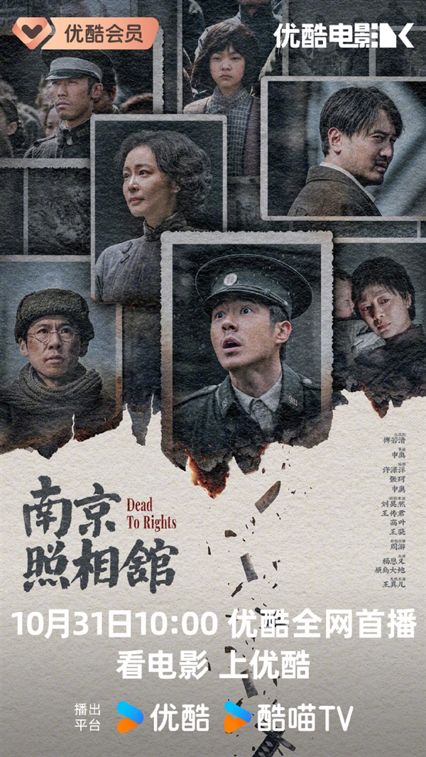 2025年暑期檔票房第一！電影《南京照相館》網(wǎng)播定檔10月31日