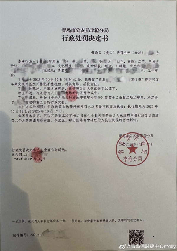 青島保時(shí)捷女銷冠被人用AI合成不雅視頻 涉事男子被行拘 手寫悔過書