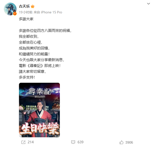 穿越劇開山鼻祖！古天樂：電影版《尋秦記》即將上映