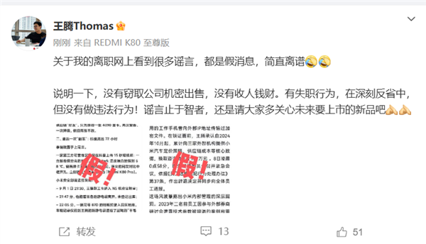 被小米辭退后首次回應(yīng)新計(jì)劃：王騰稱在考慮些創(chuàng)業(yè)項(xiàng)目